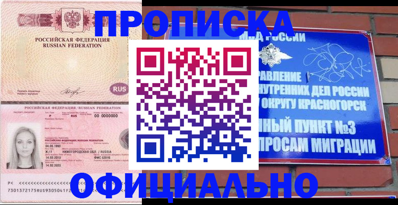 временная регистрация собственник в Смоленской области