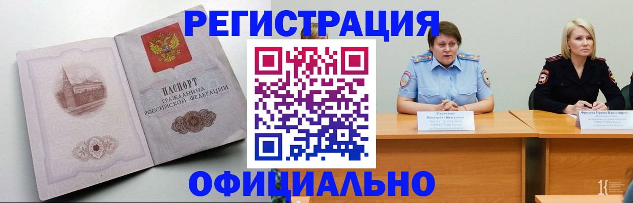 временная прописка в Смоленской области